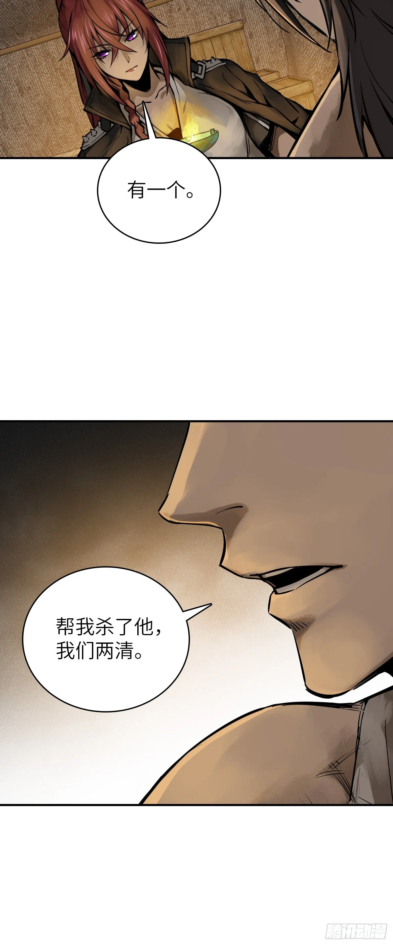 081 睚眦伏首，烈火骷髅 第7页