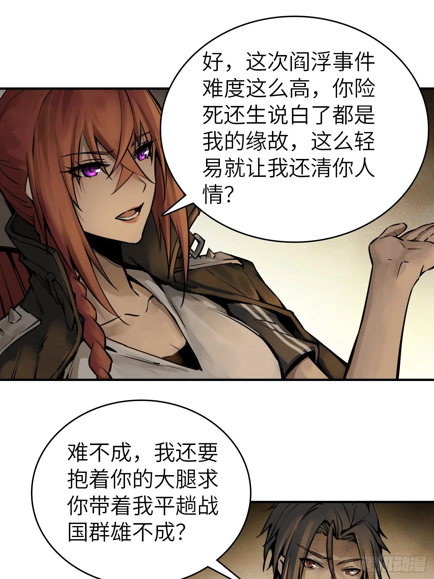 081 睚眦伏首，烈火骷髅 第8页