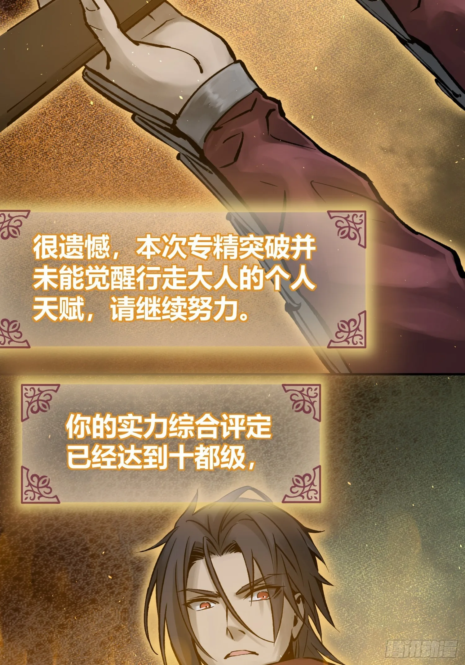 083 突破“十都” 第48页