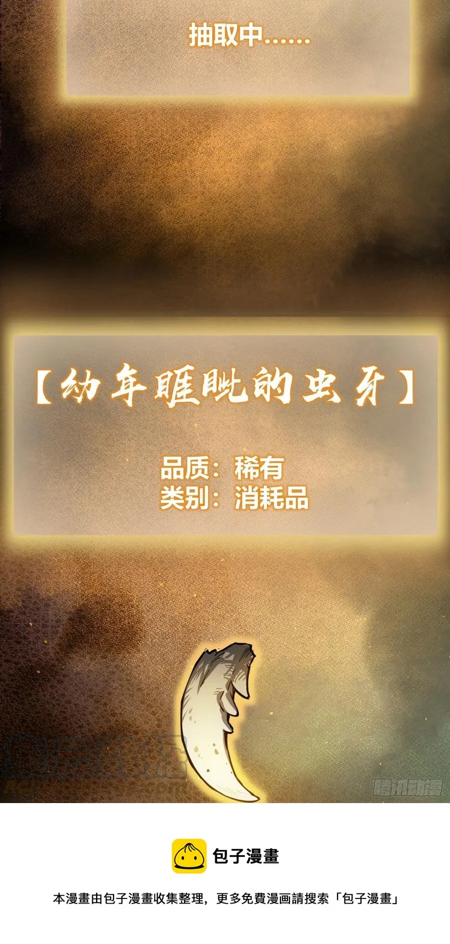 094 致命丰收 第21页