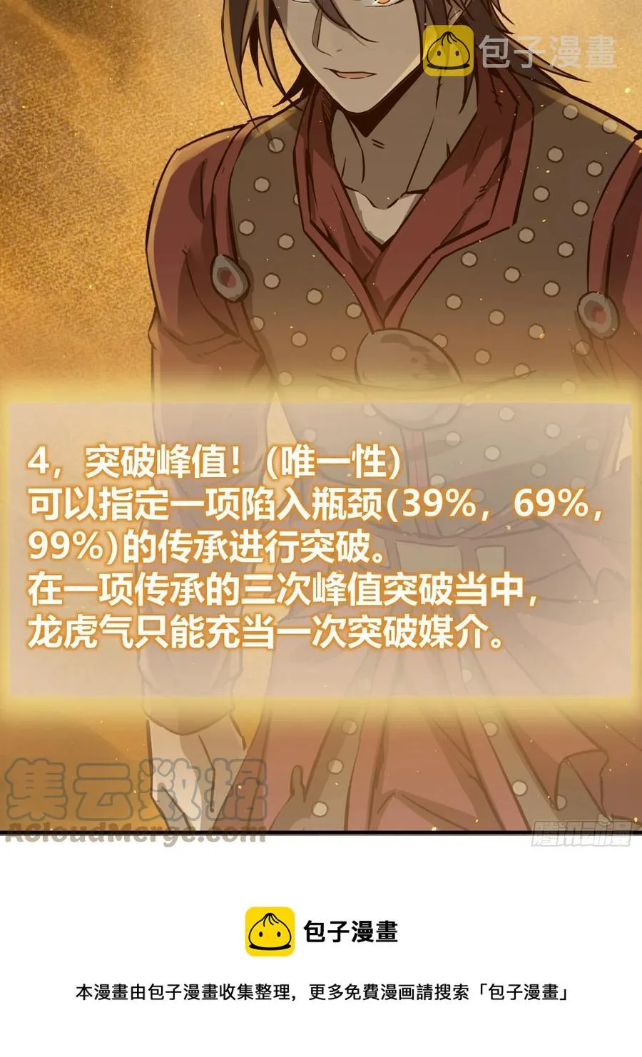 094 致命丰收 第37页