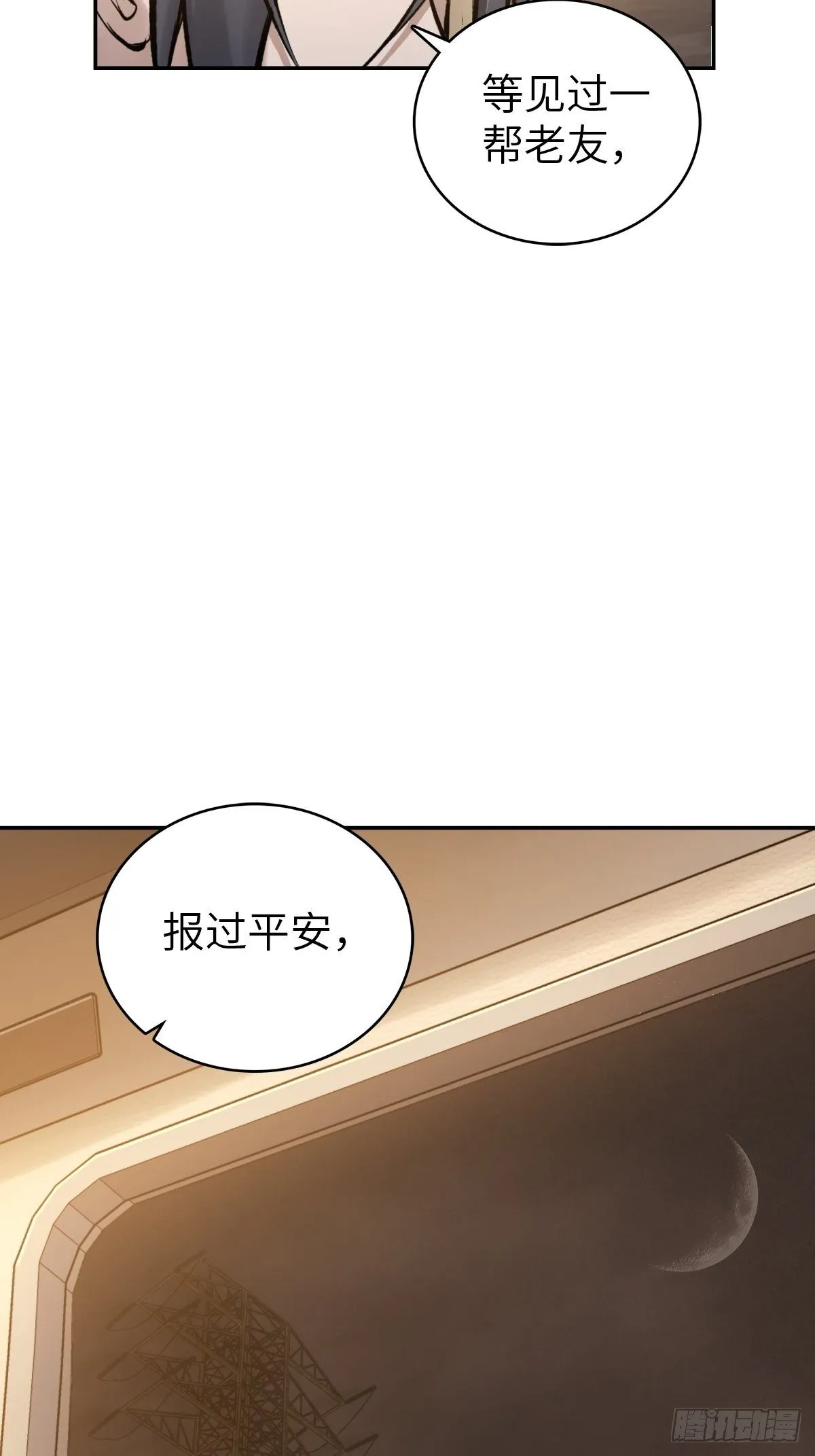 098 转瞬即逝的年代 第20页