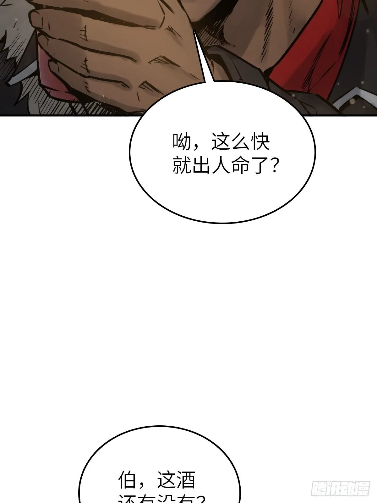 099 沸腾的午夜 第6页