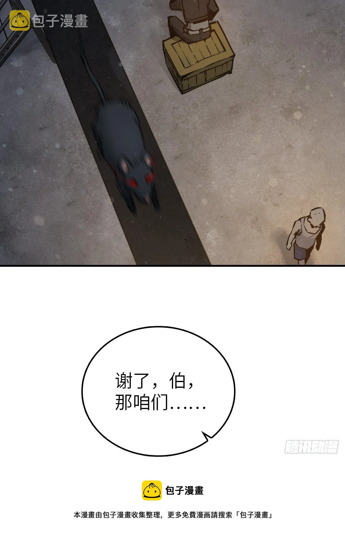 099 沸腾的午夜 第9页