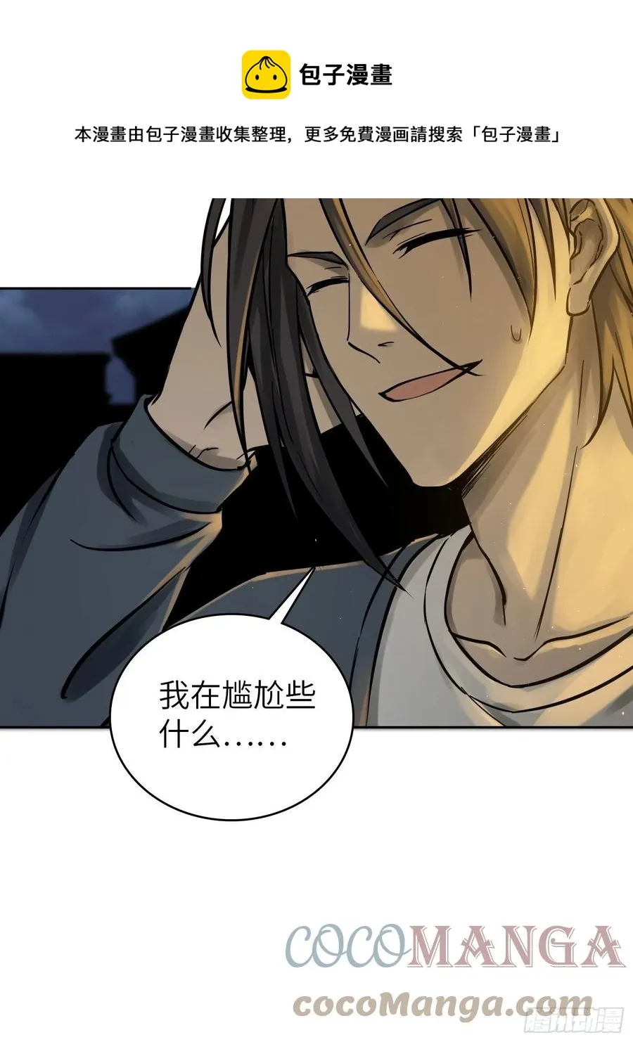 097 该怎么称呼呢？ 第5页