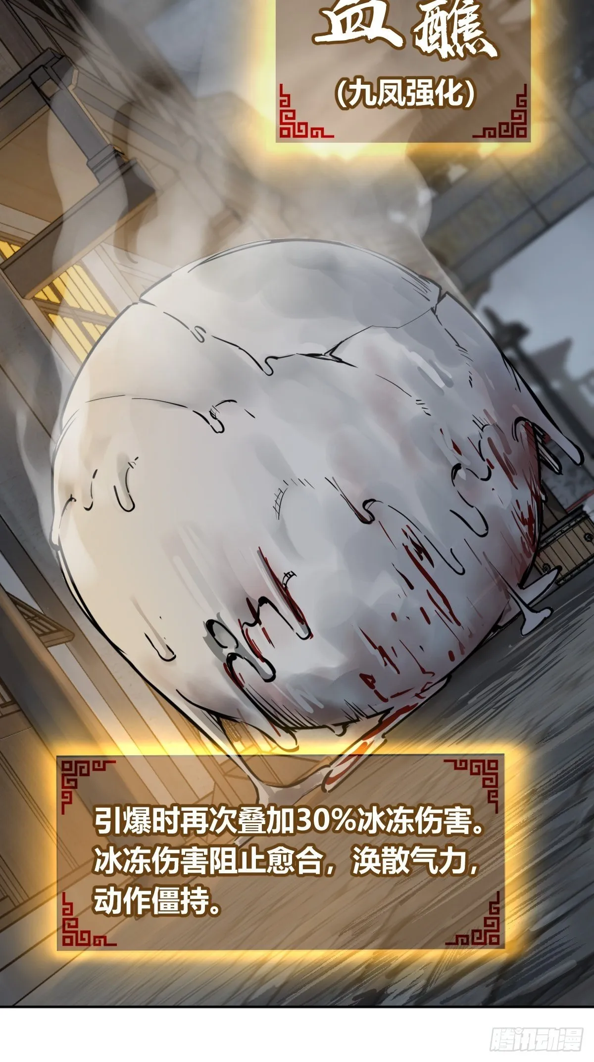102 食技！ 第8页