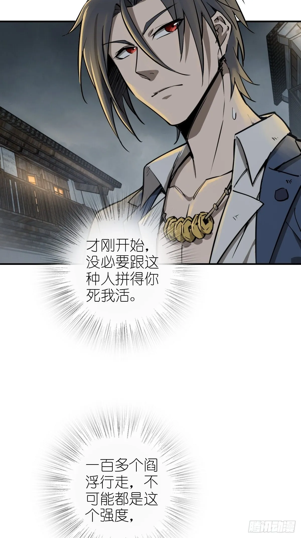 102 食技！ 第16页