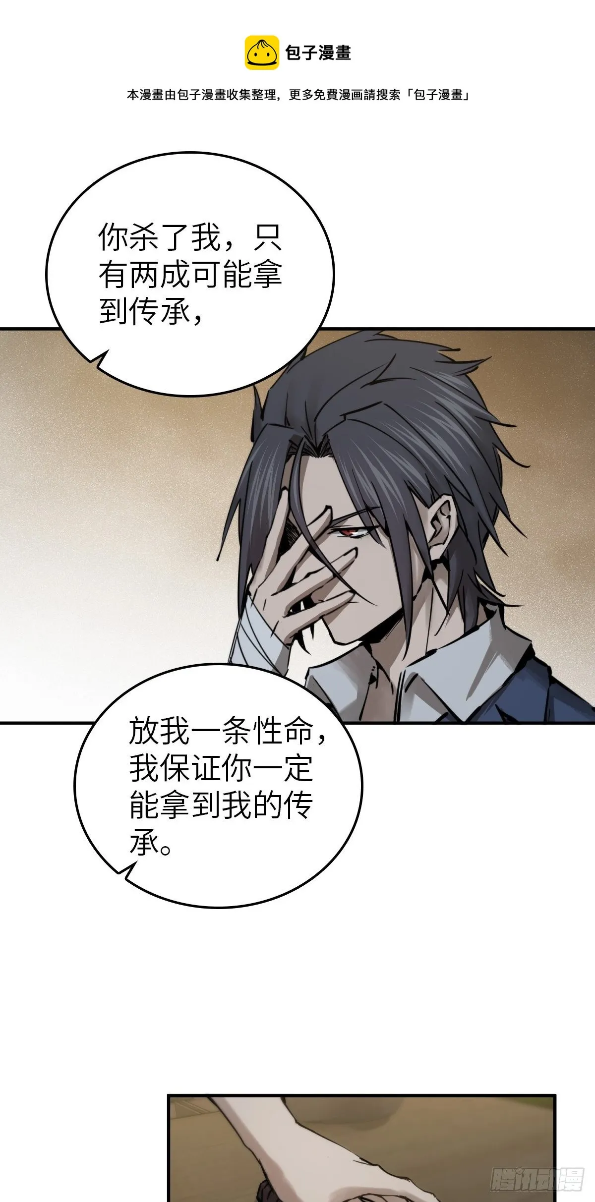 102 食技！ 第61页