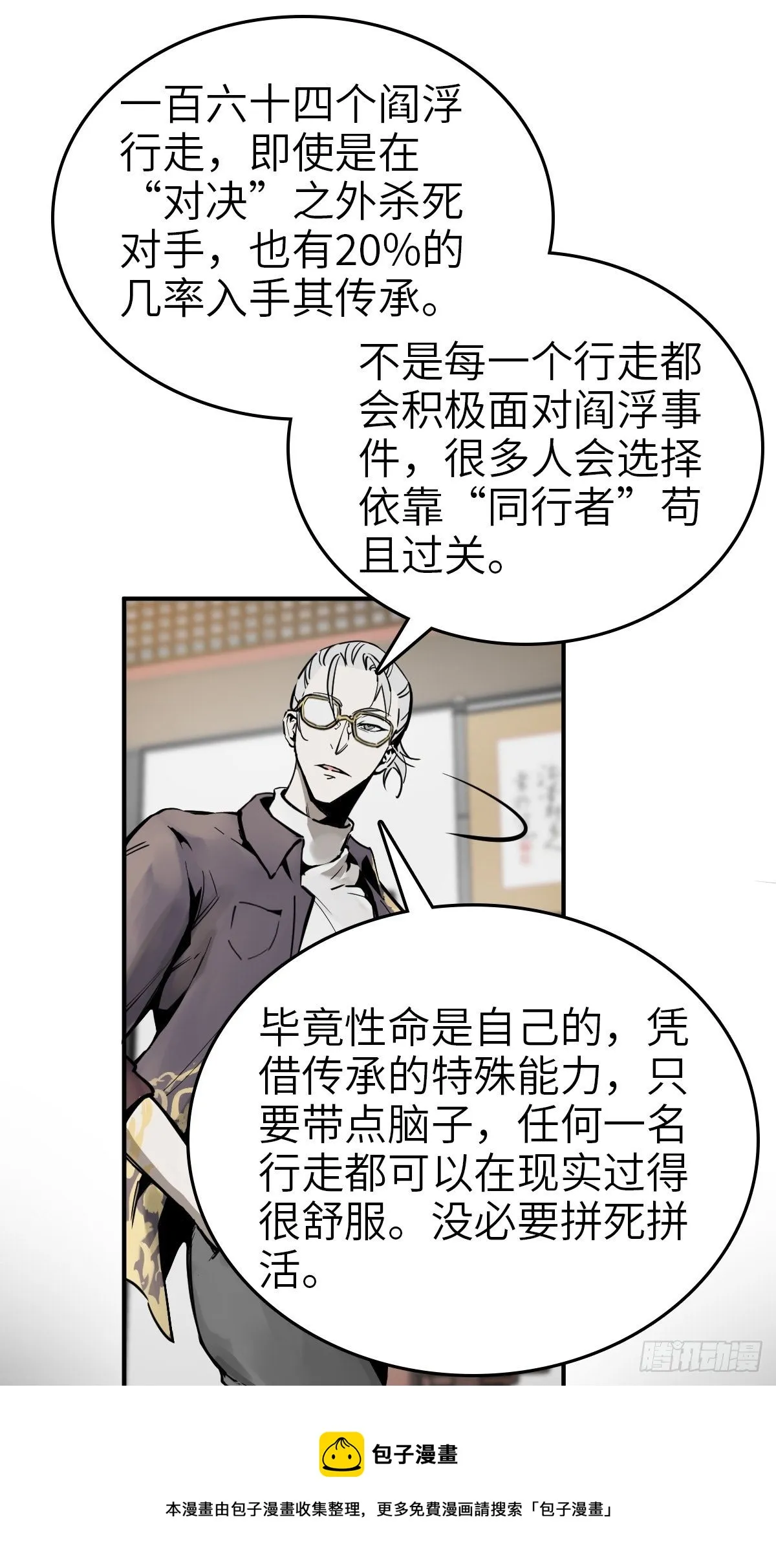 101 魁与遭遇 第13页