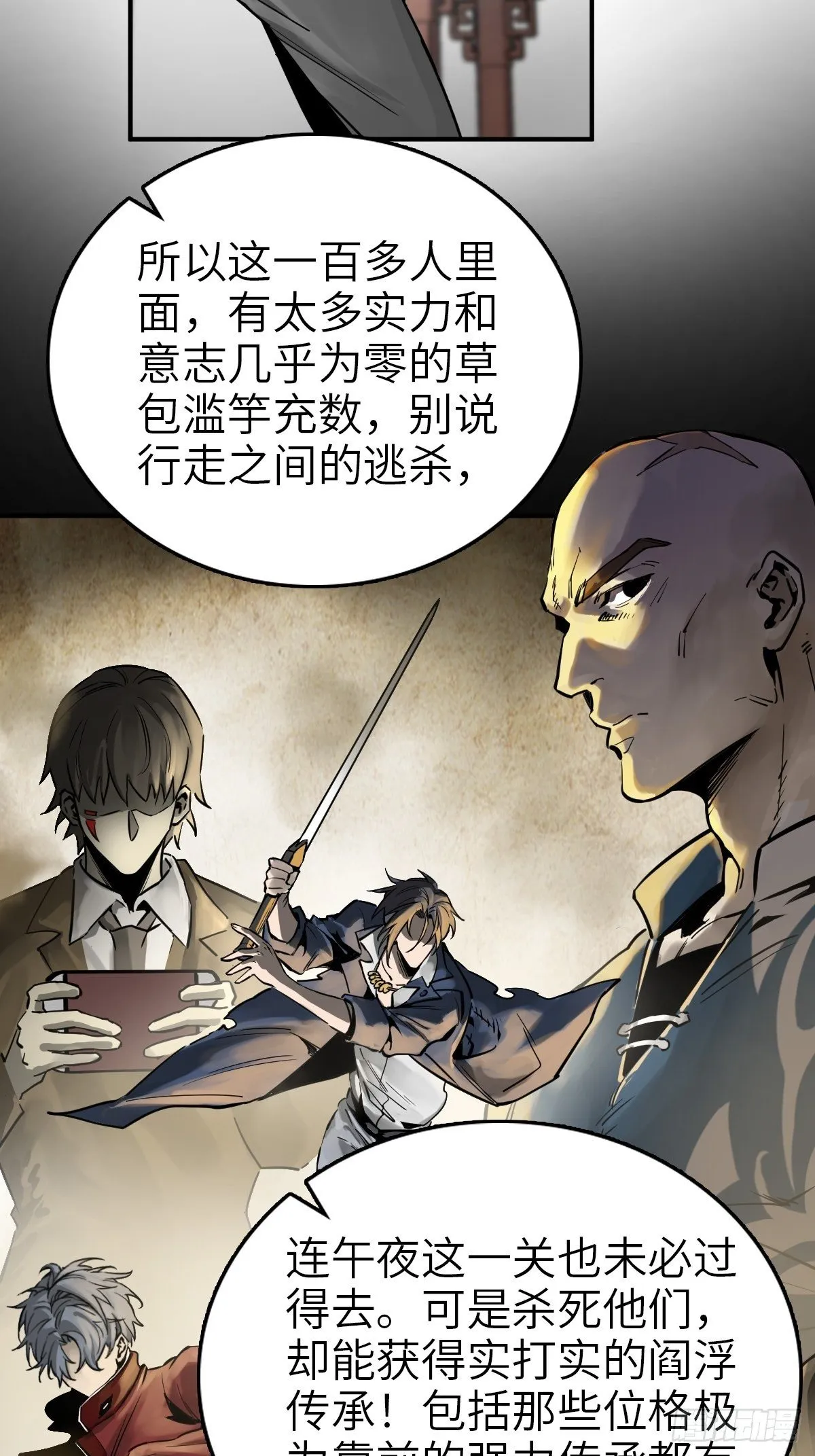 101 魁与遭遇 第14页
