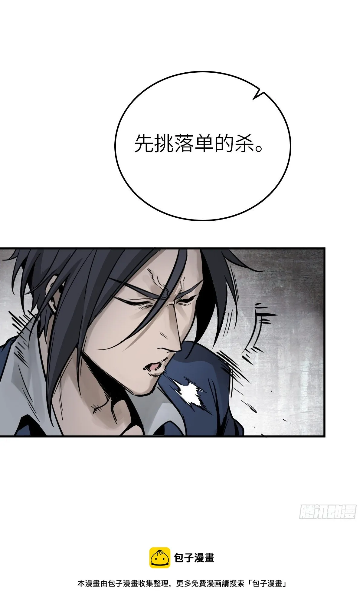 101 魁与遭遇 第21页