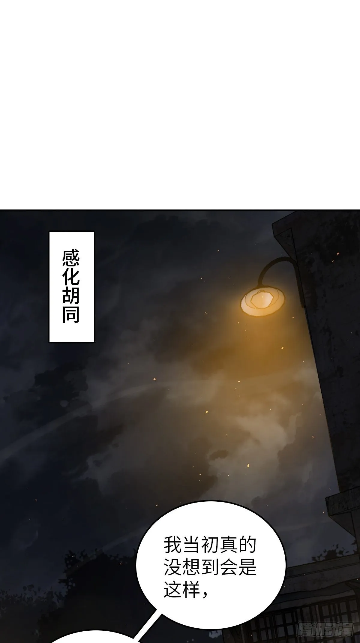 103 感化胡同 第20页