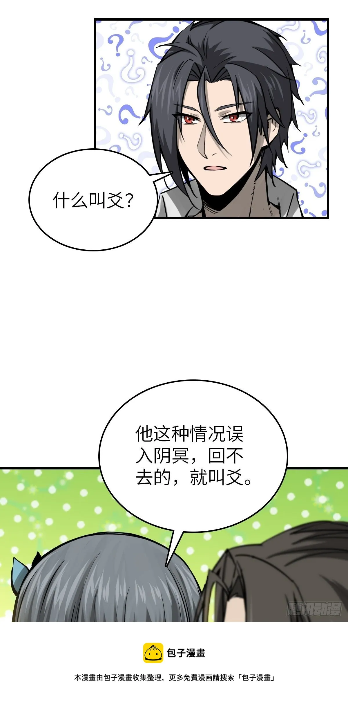 106 吼一嗓子 第5页