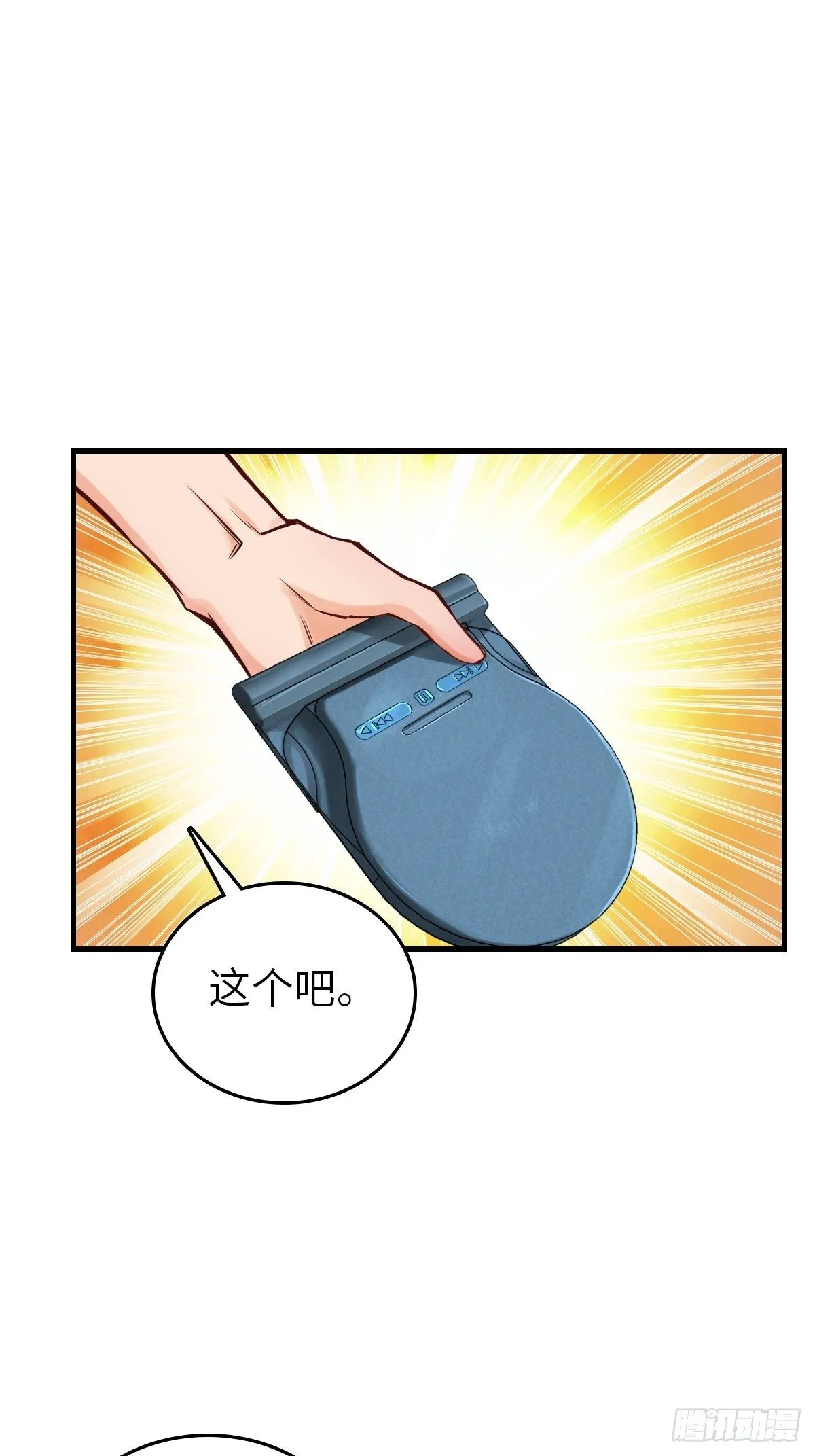 106 吼一嗓子 第10页
