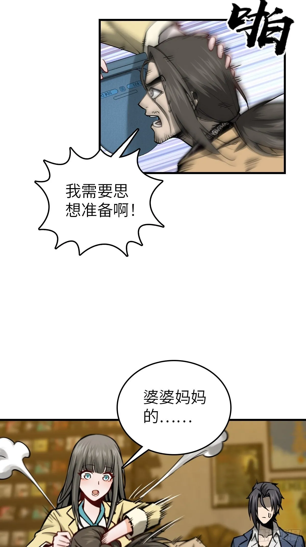 106 吼一嗓子 第12页