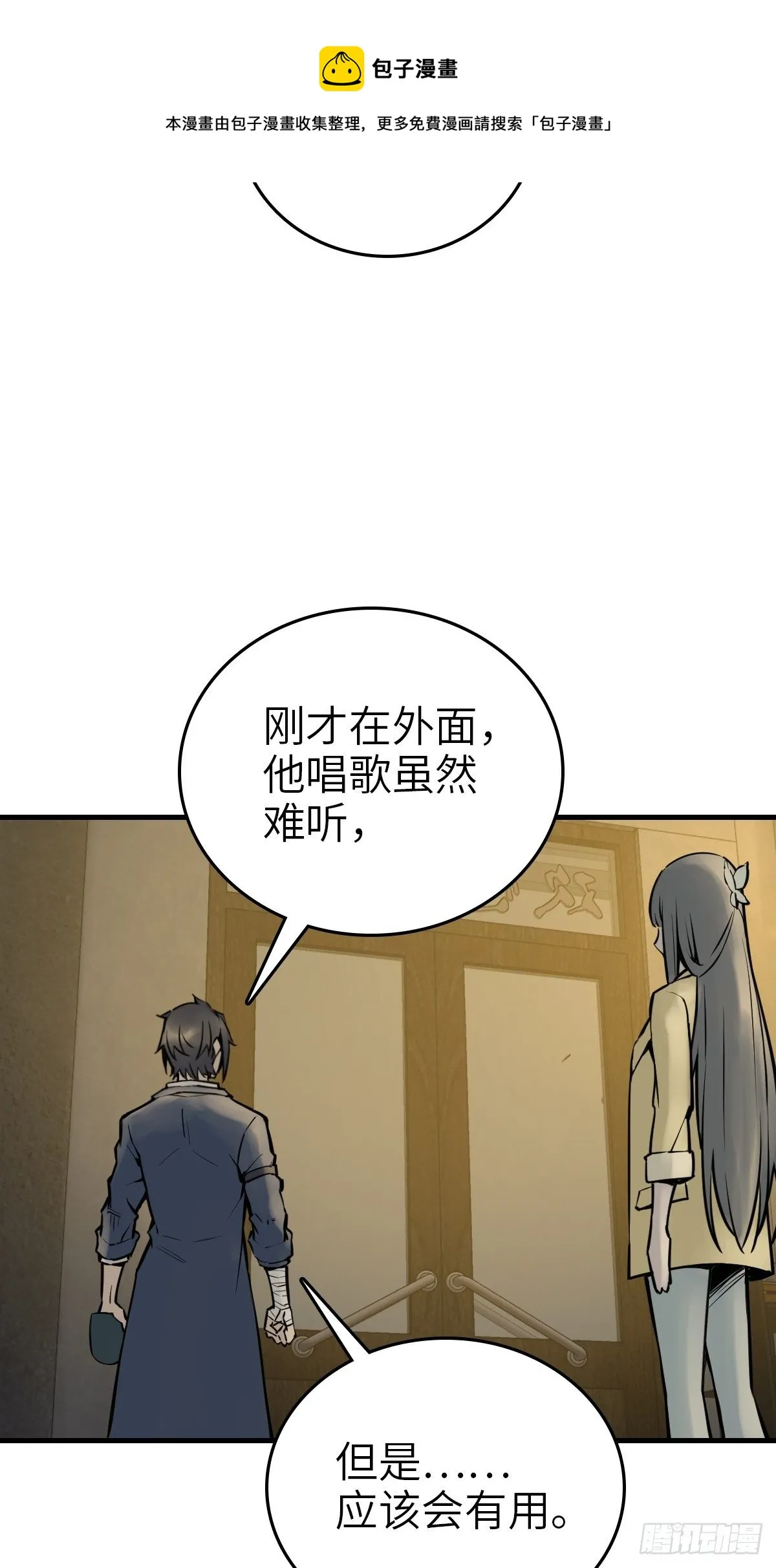 106 吼一嗓子 第17页
