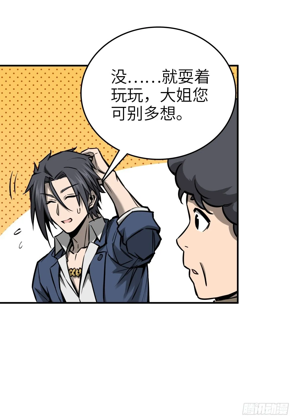 108 门卫李阎 第15页