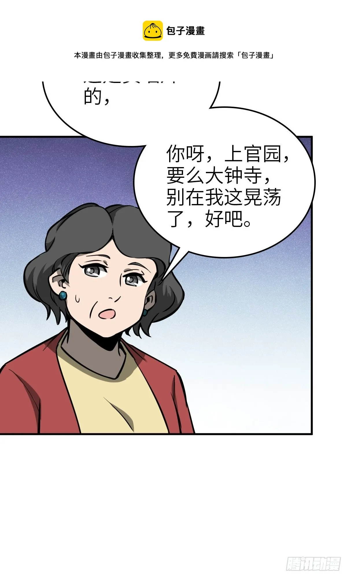 108 门卫李阎 第29页