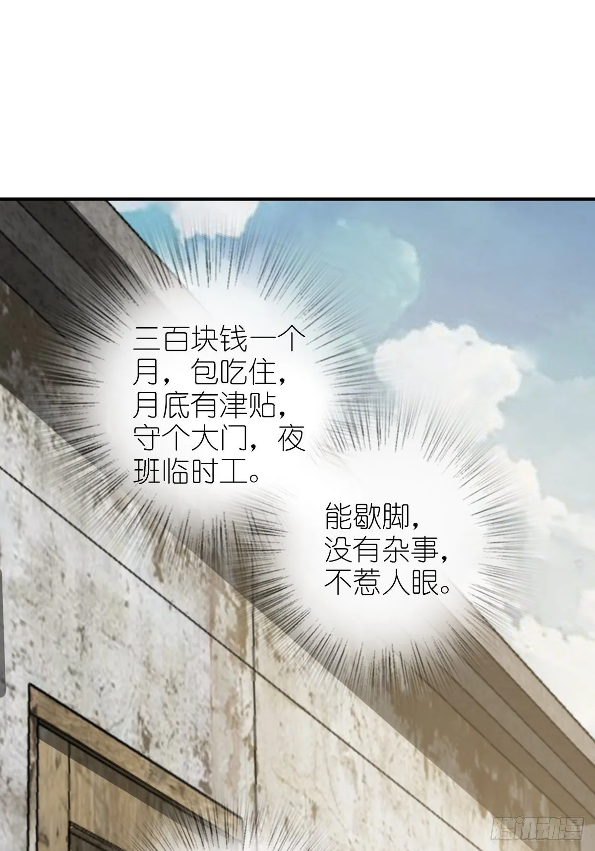 108 门卫李阎 第39页
