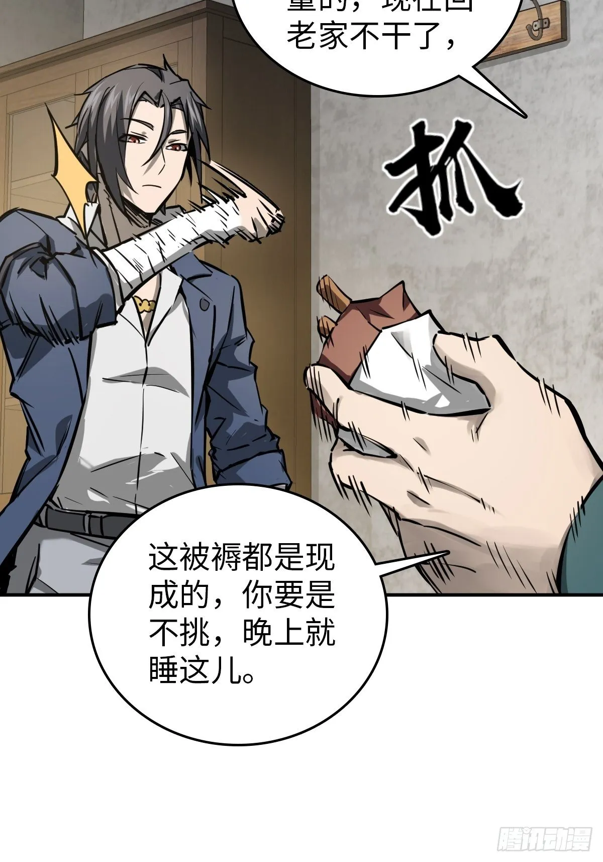 108 门卫李阎 第44页