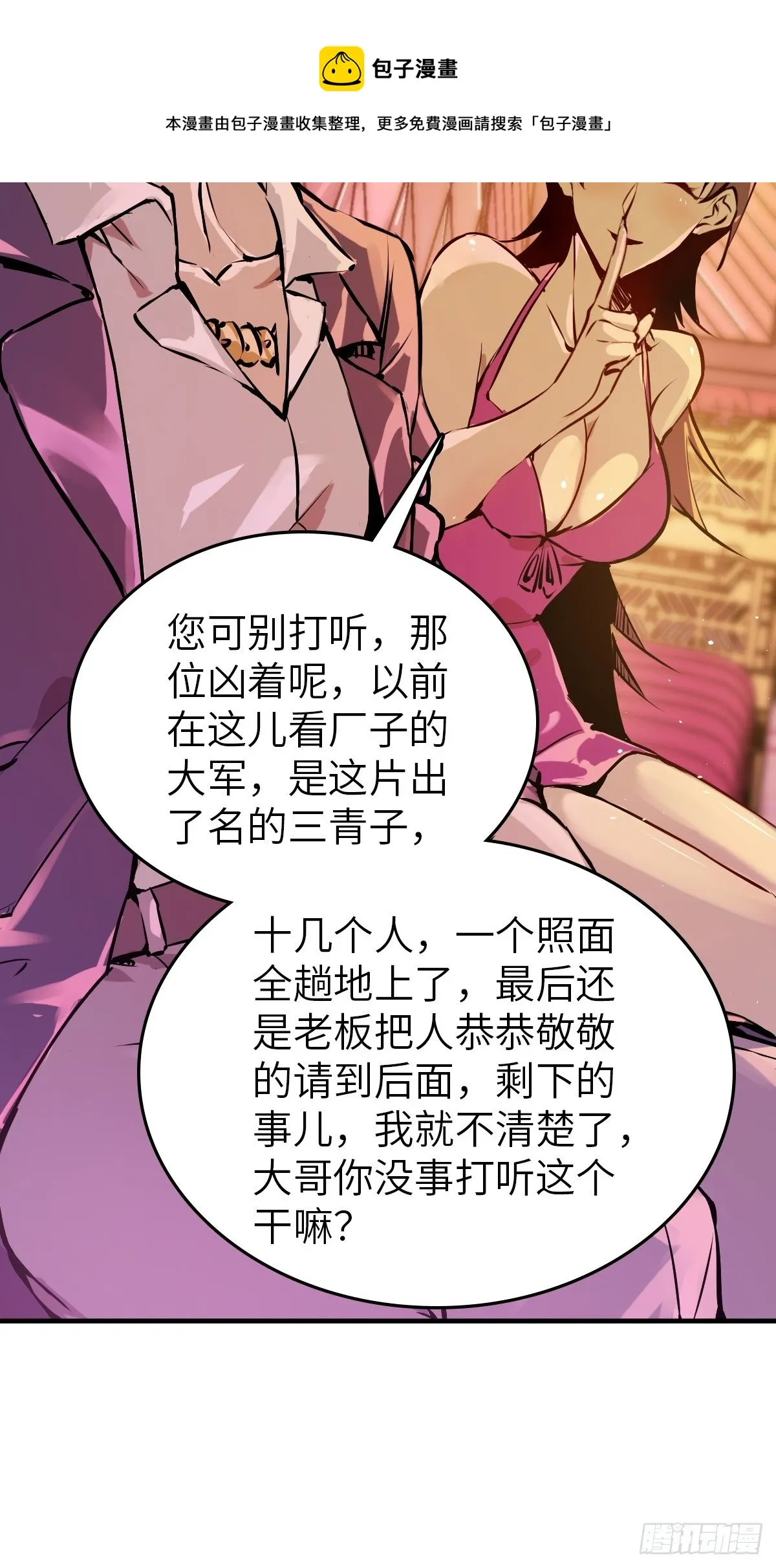 108 门卫李阎 第77页