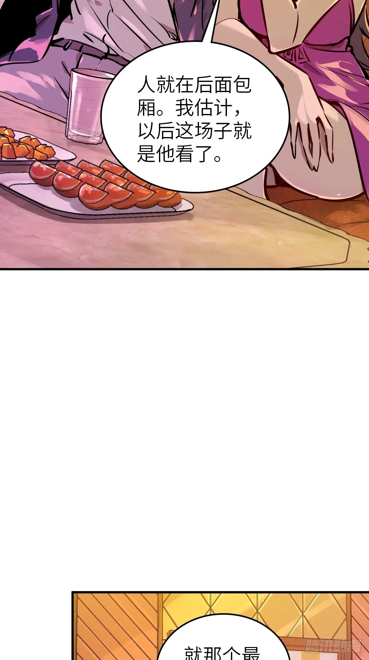 108 门卫李阎 第79页