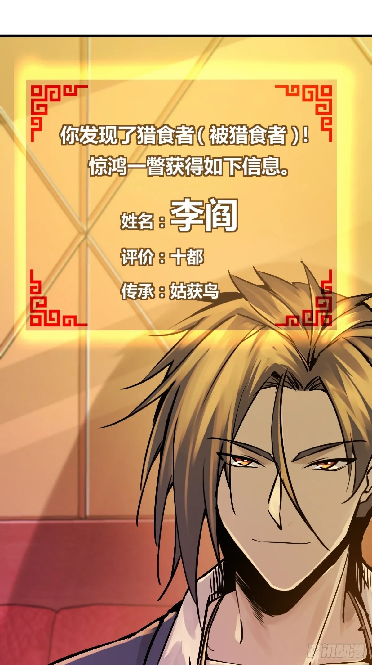 108 门卫李阎 第91页