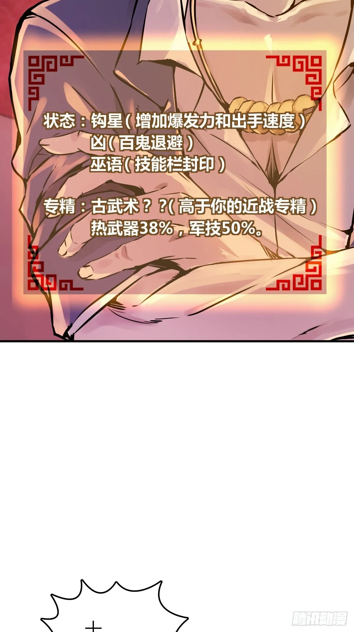 108 门卫李阎 第92页