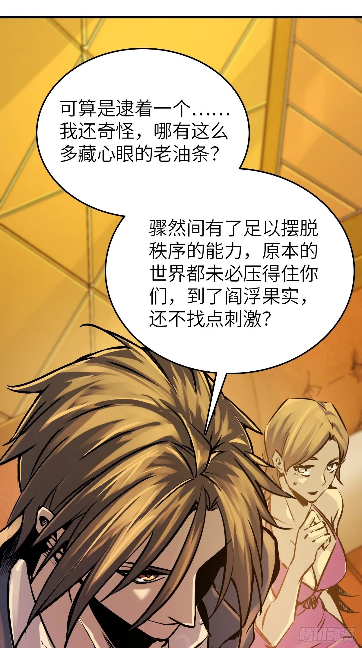 108 门卫李阎 第94页