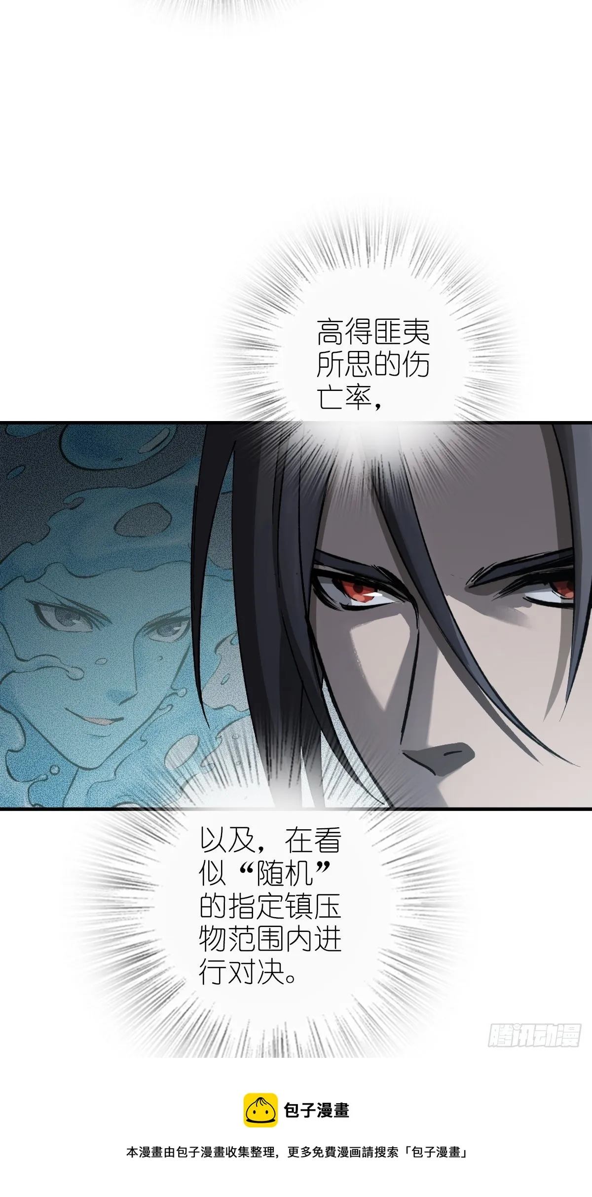 109 螳螂？蝉？雀？ 第9页