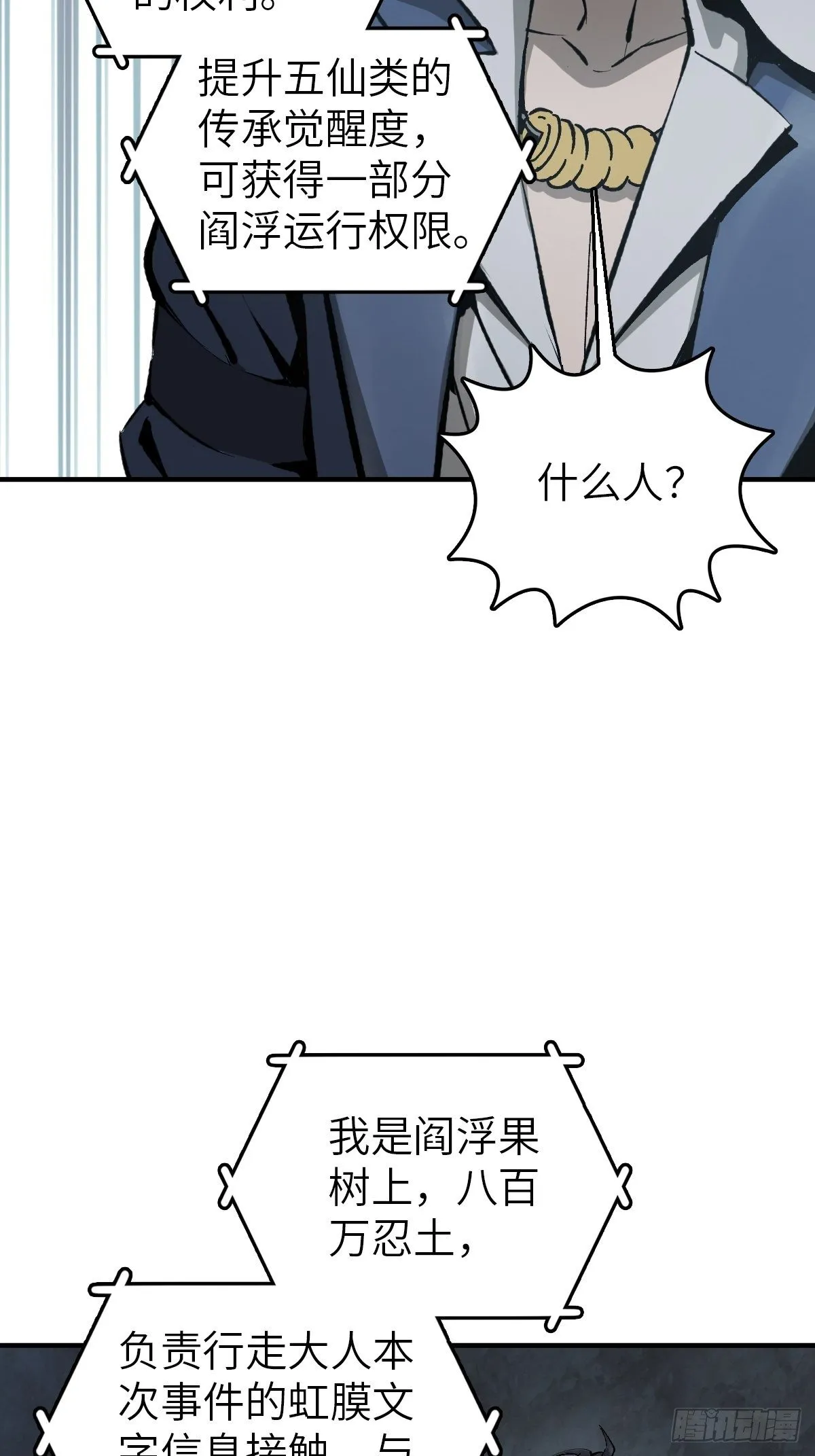 109 螳螂？蝉？雀？ 第12页