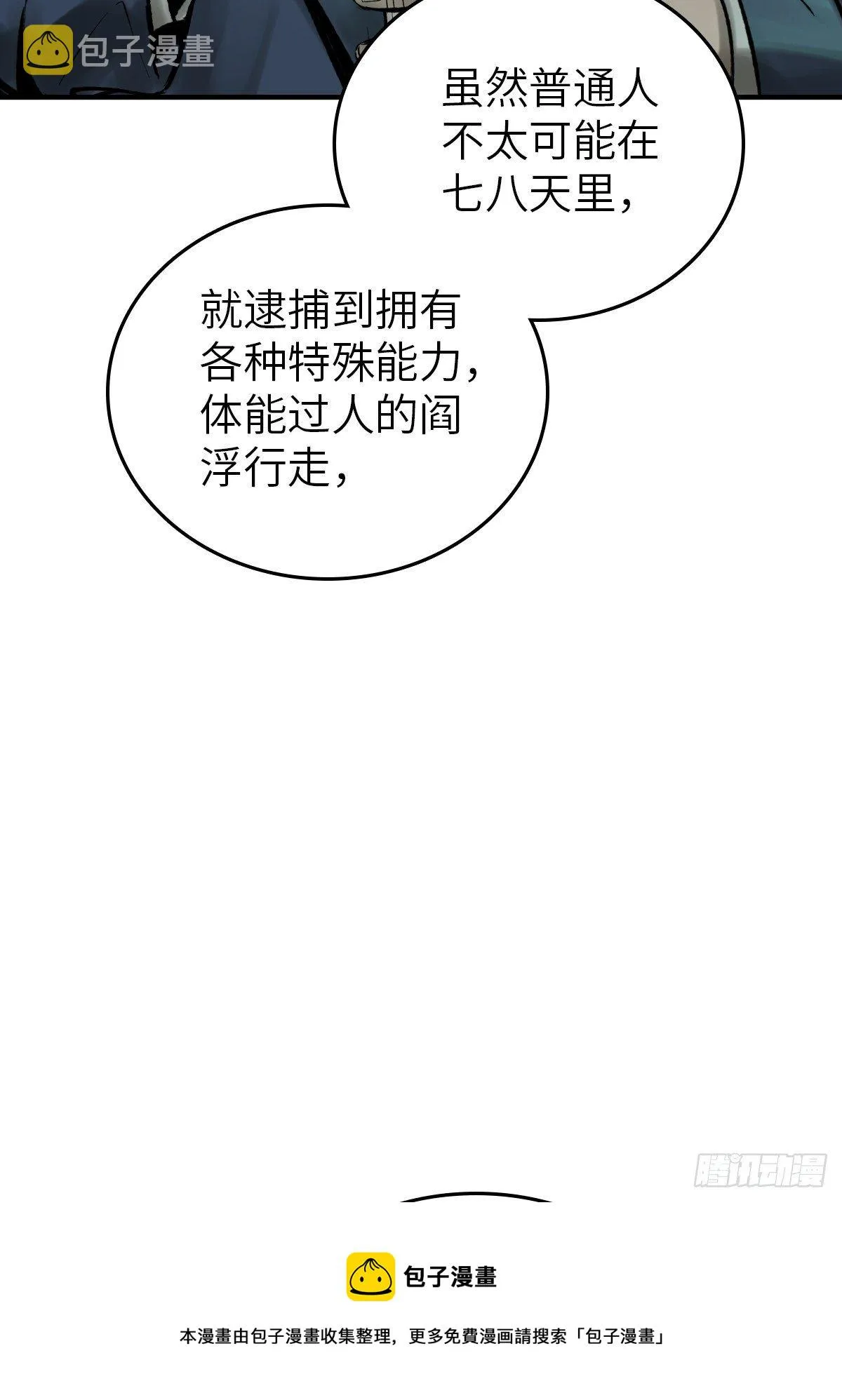 109 螳螂？蝉？雀？ 第69页