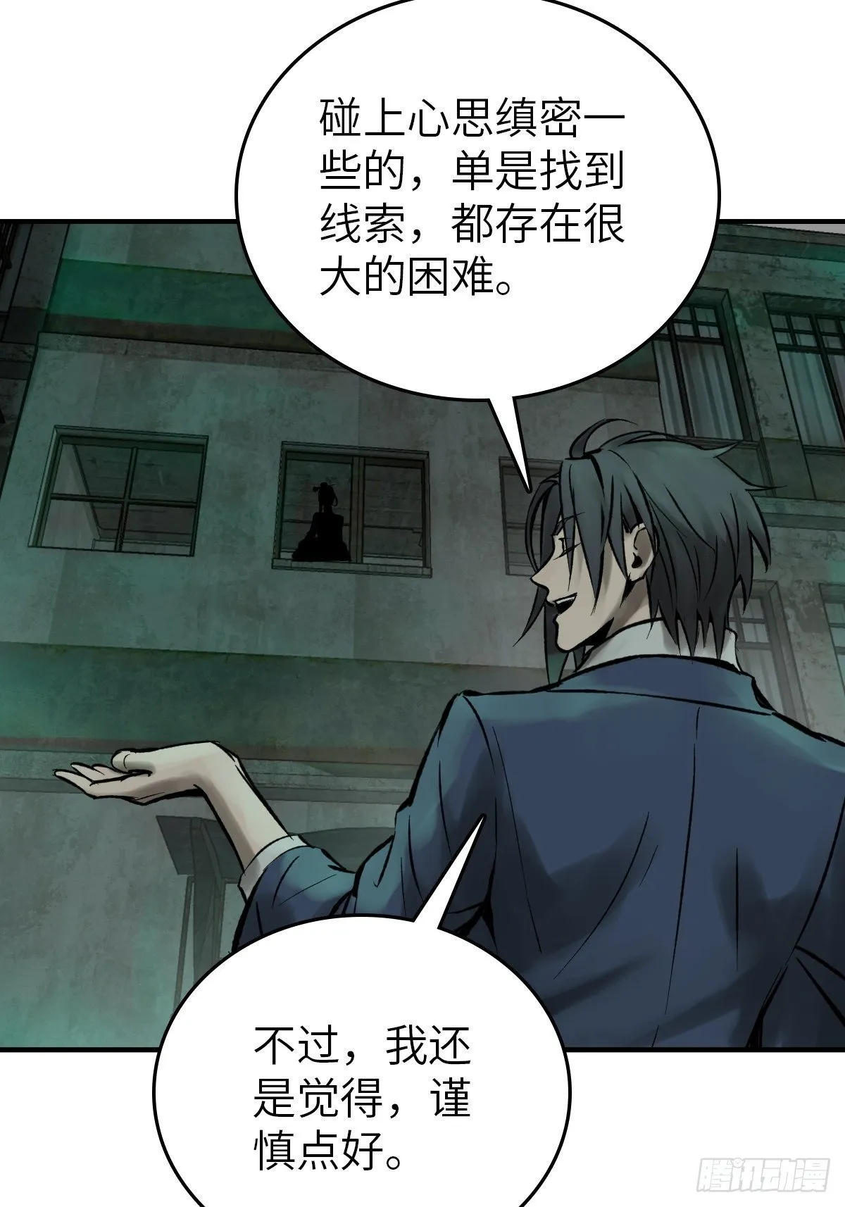 109 螳螂？蝉？雀？ 第70页