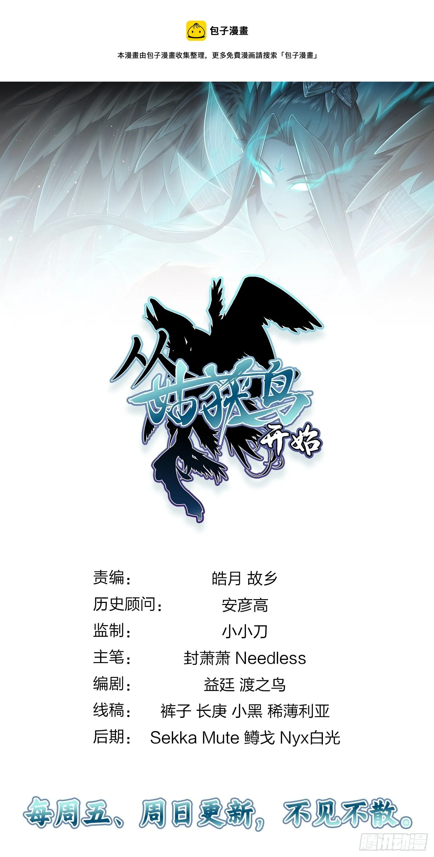 109 螳螂？蝉？雀？ 第93页