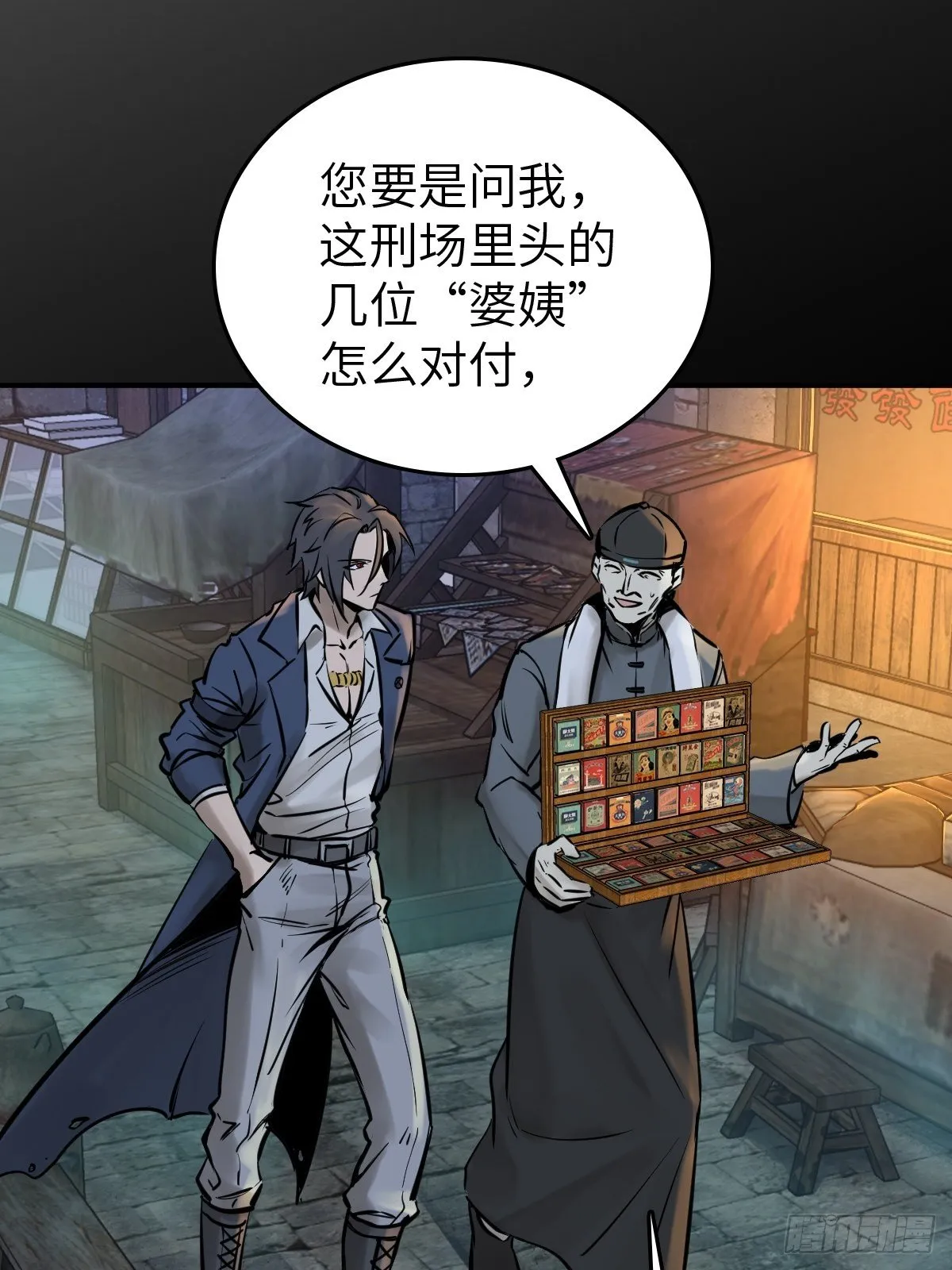 112 酱菜厂 第28页