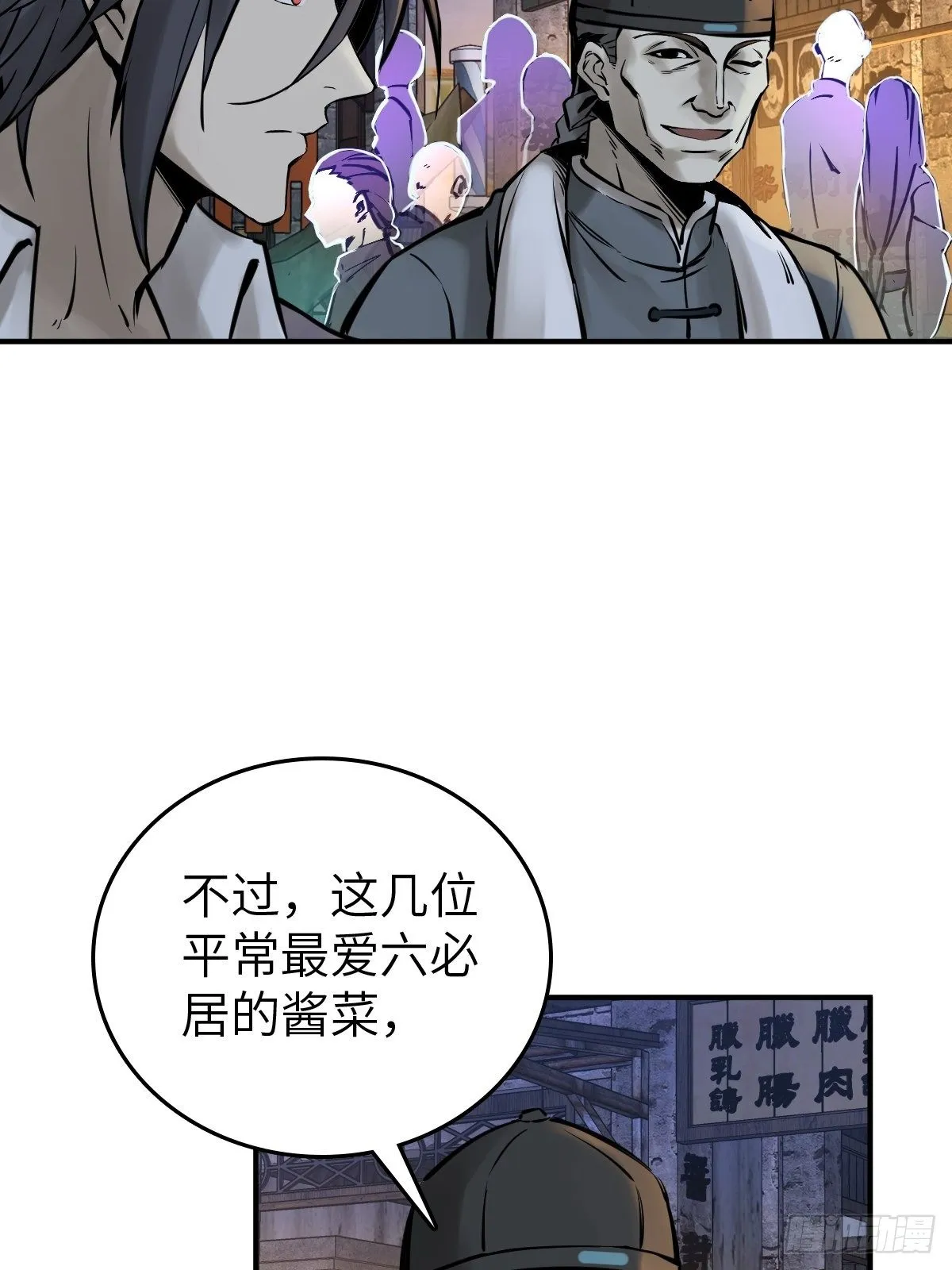 112 酱菜厂 第30页