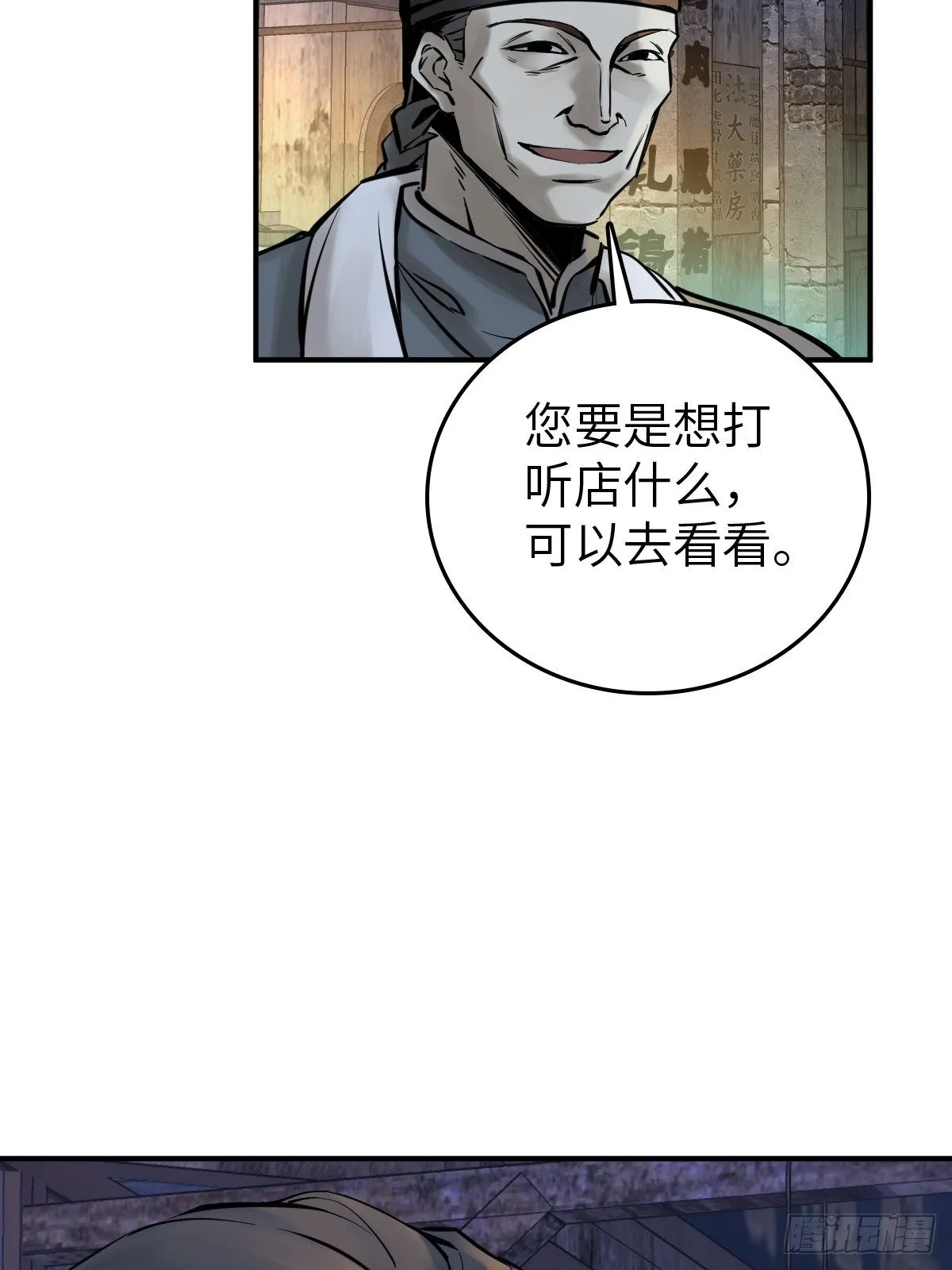 112 酱菜厂 第31页