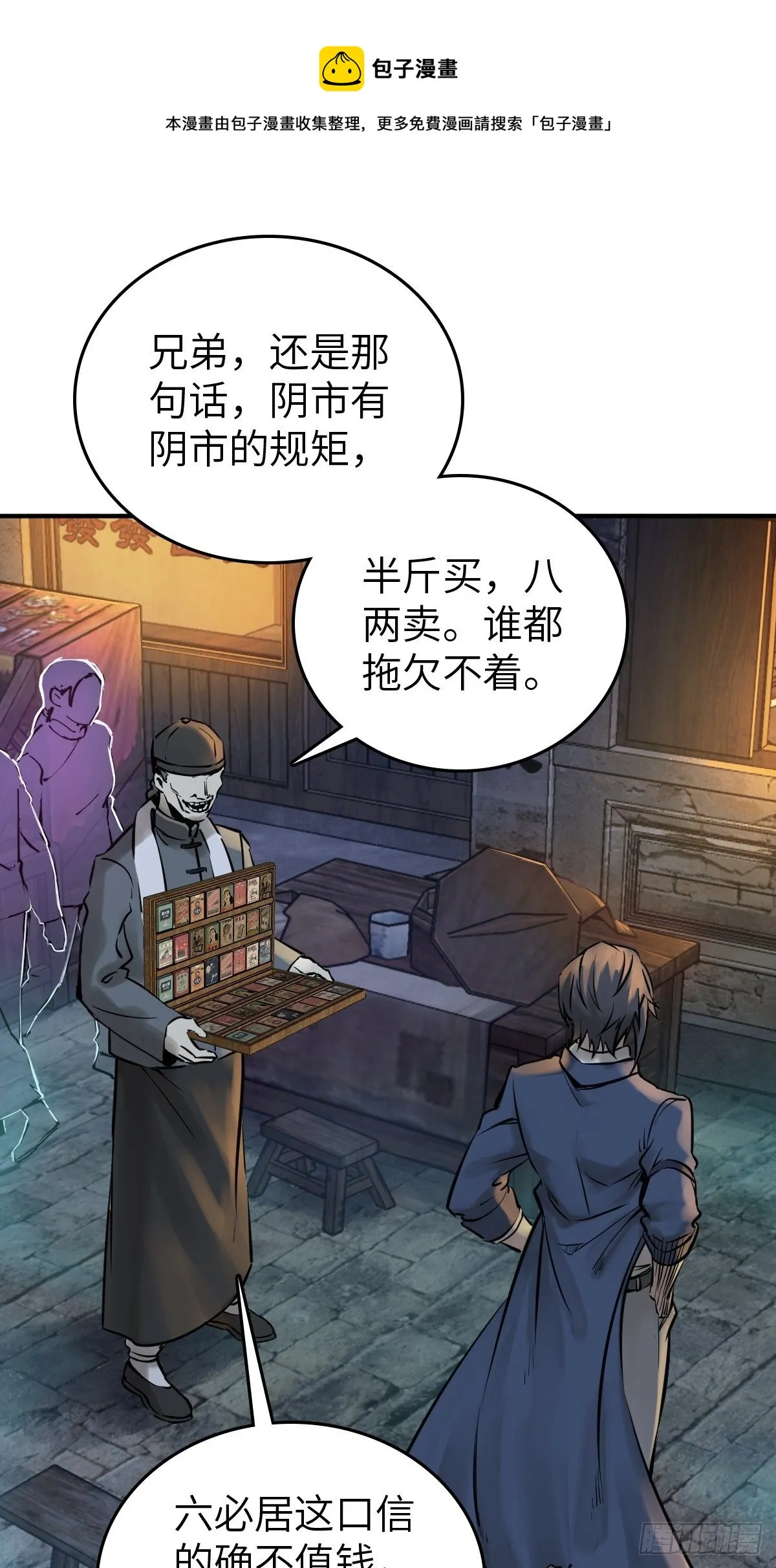 112 酱菜厂 第37页