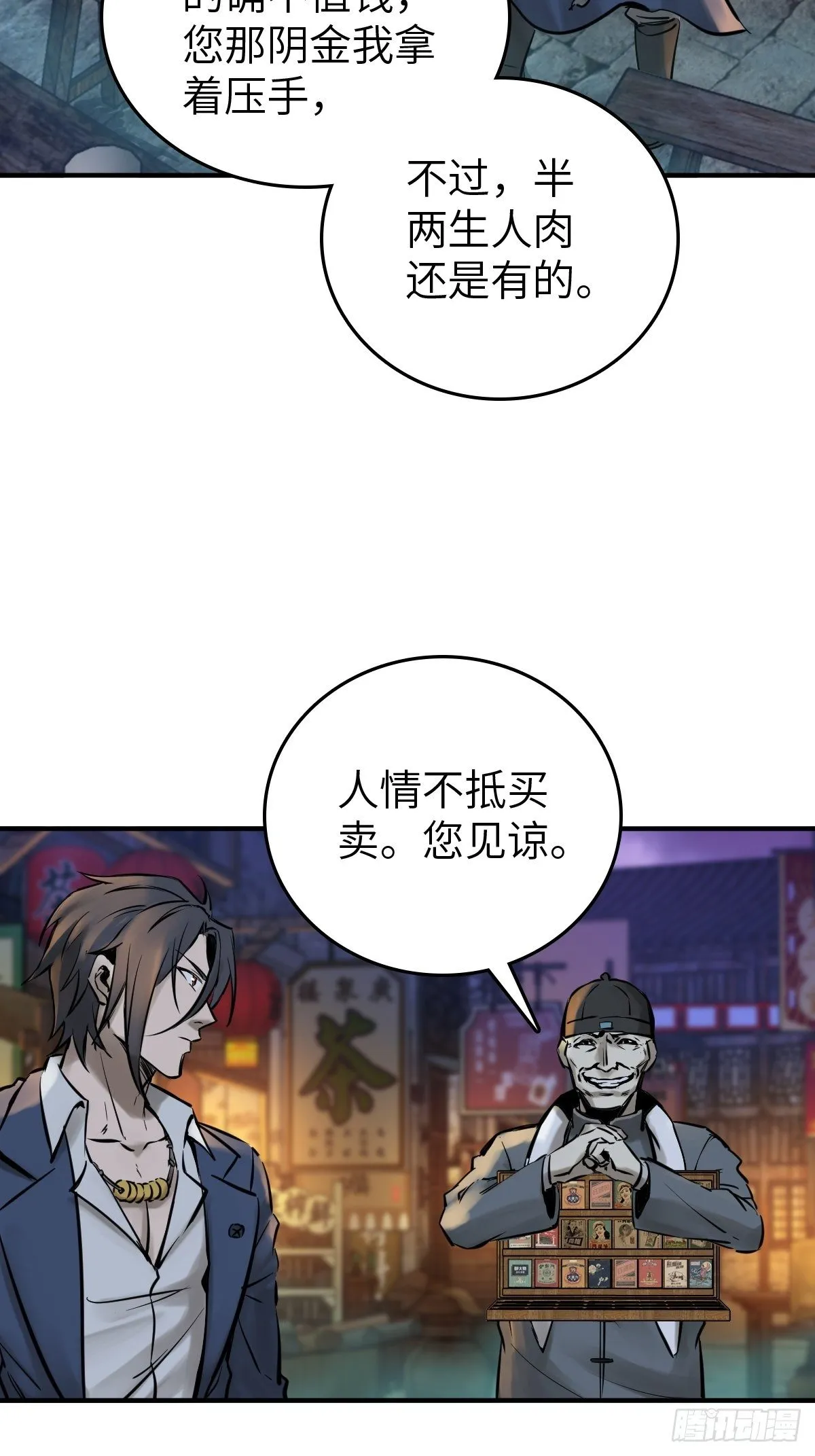 112 酱菜厂 第38页