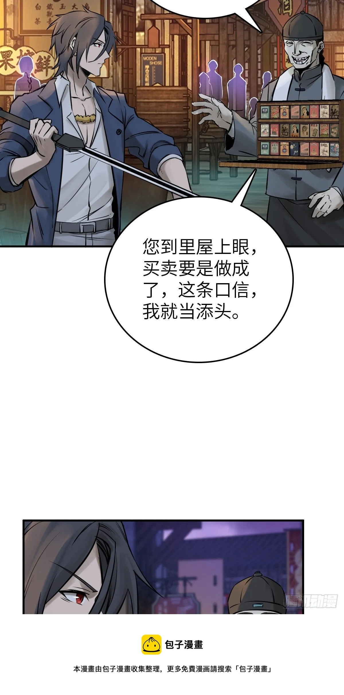 112 酱菜厂 第41页