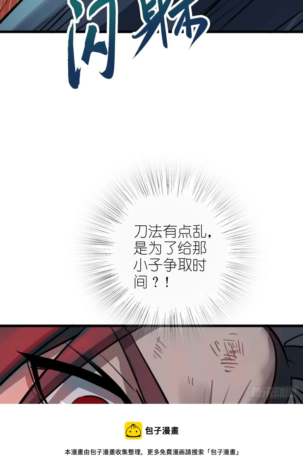 114 睚眦必报 第113页