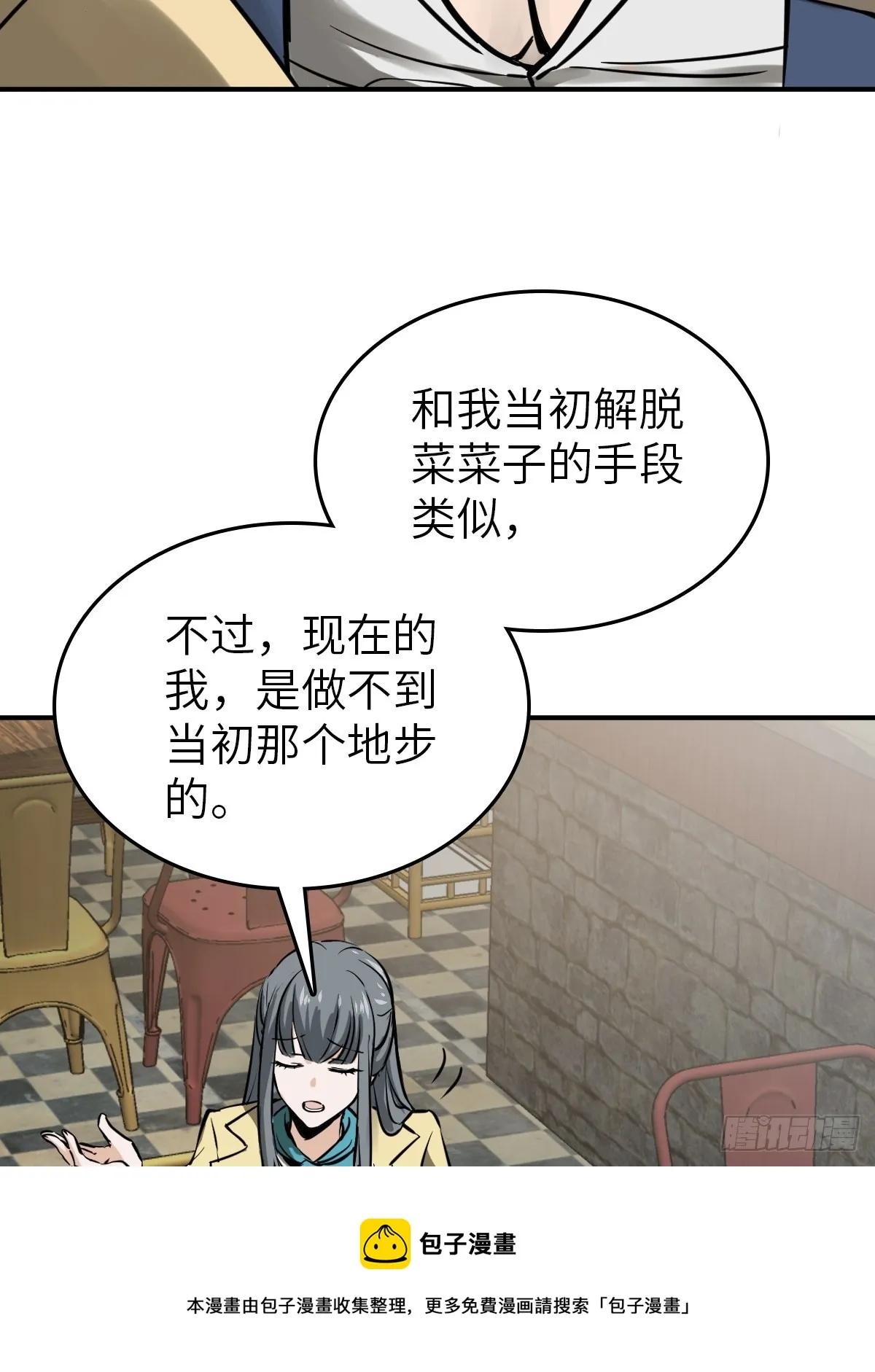 116 暗流与明流 第11页