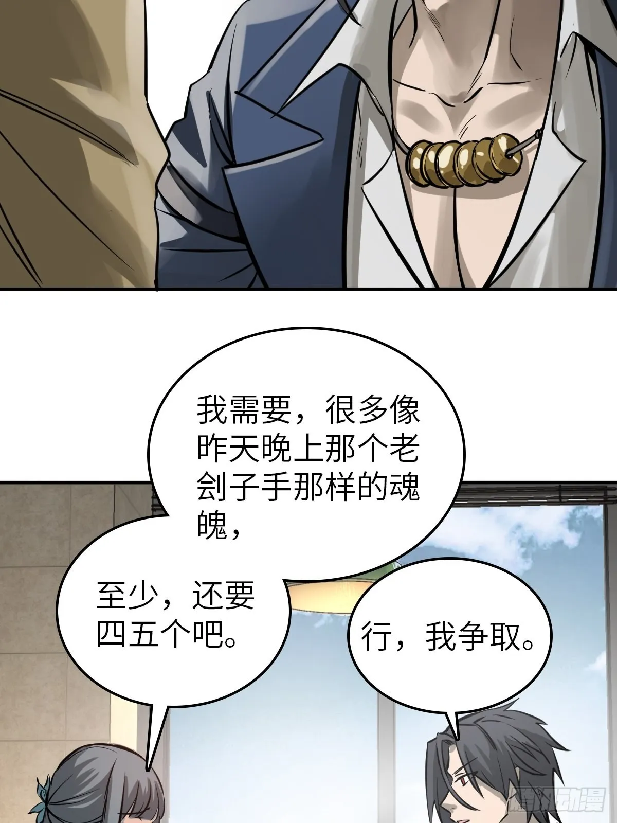 116 暗流与明流 第14页