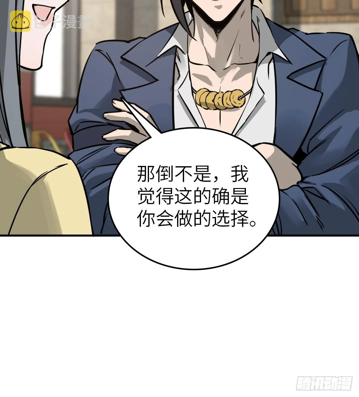 116 暗流与明流 第18页