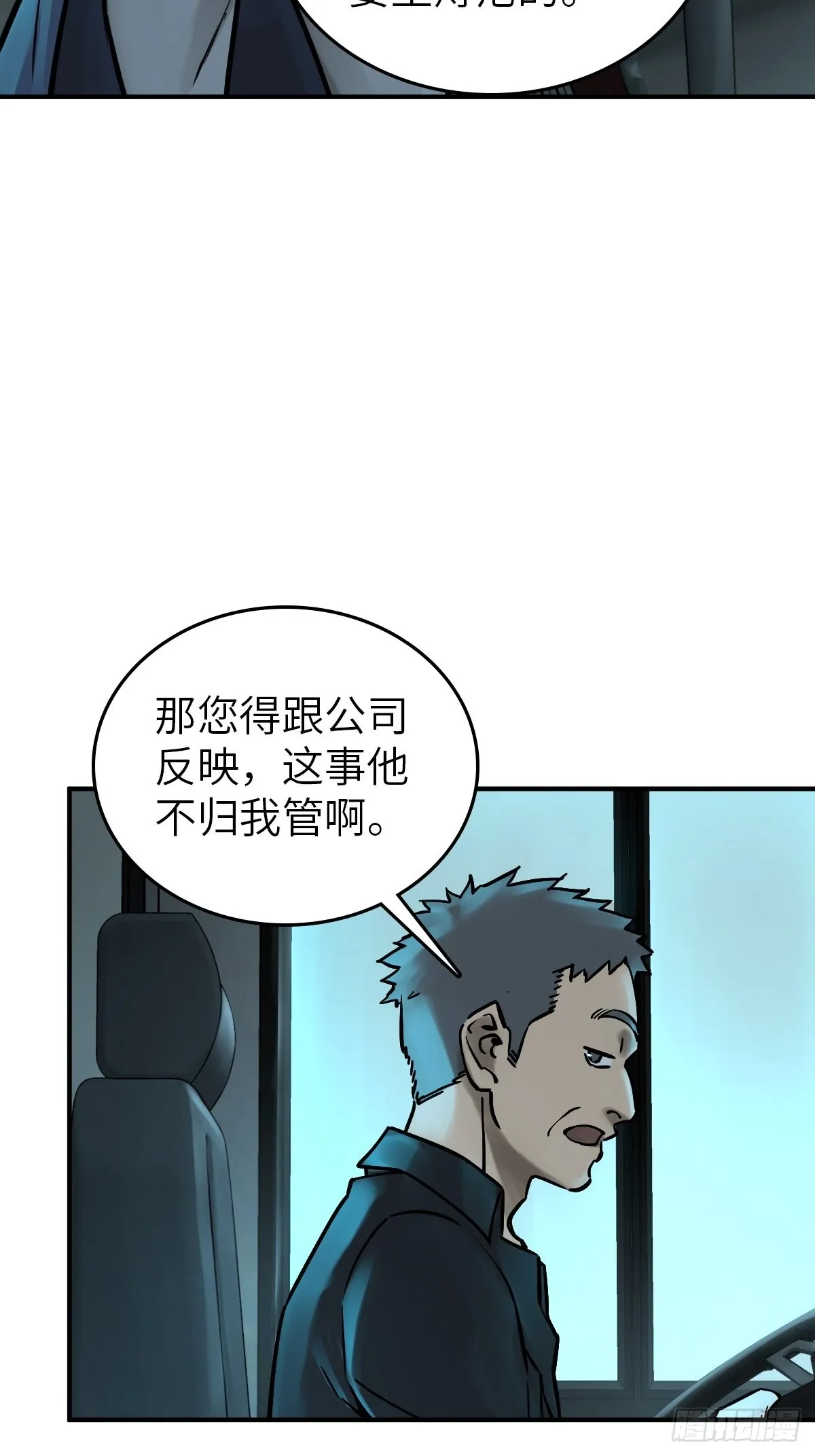117 鬼赌 第20页