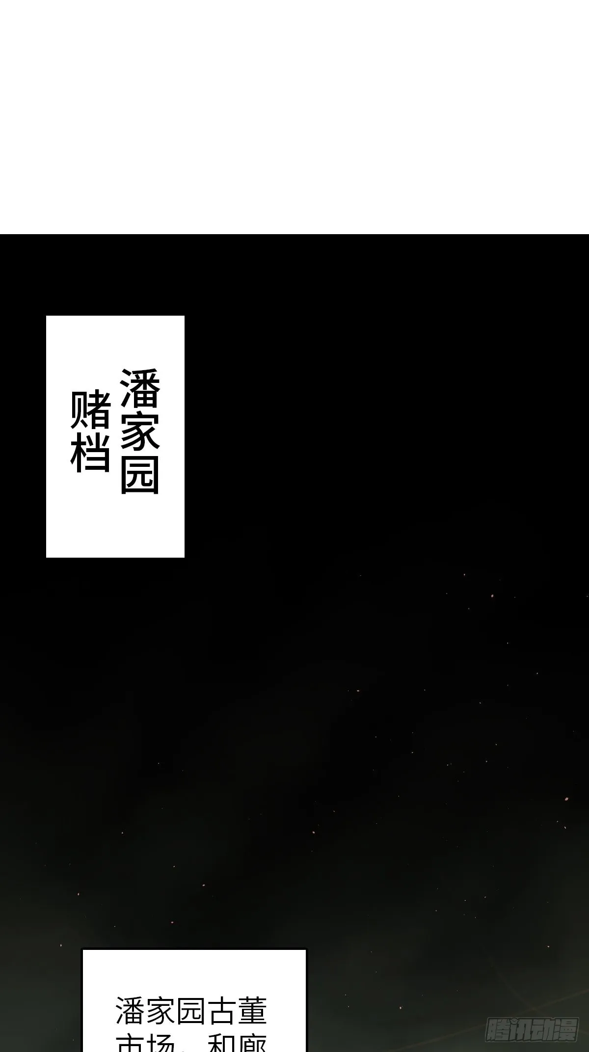 117 鬼赌 第32页