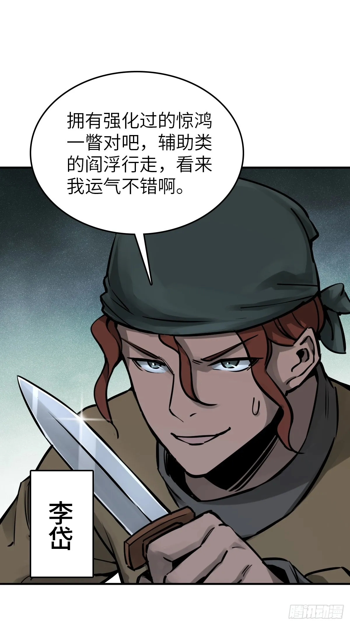 117 鬼赌 第44页