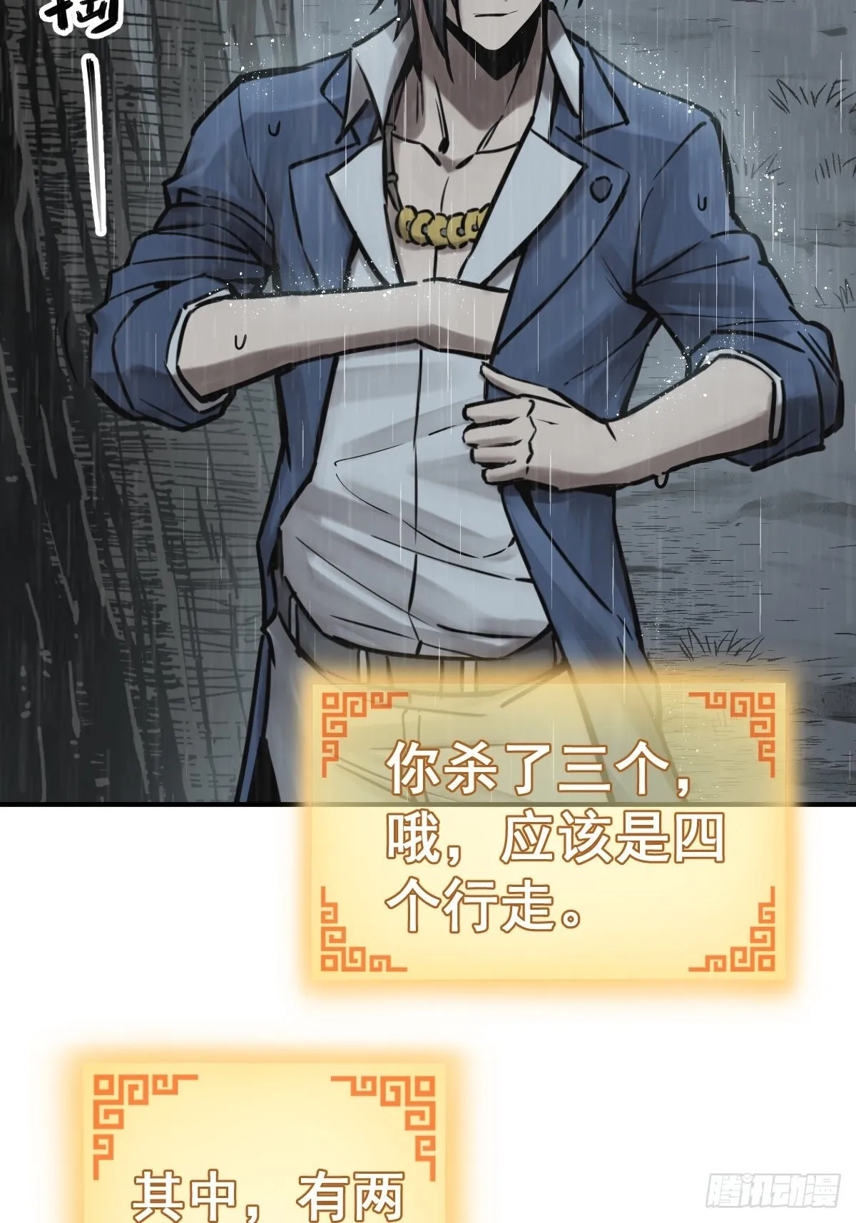 119 出不去了 第53页