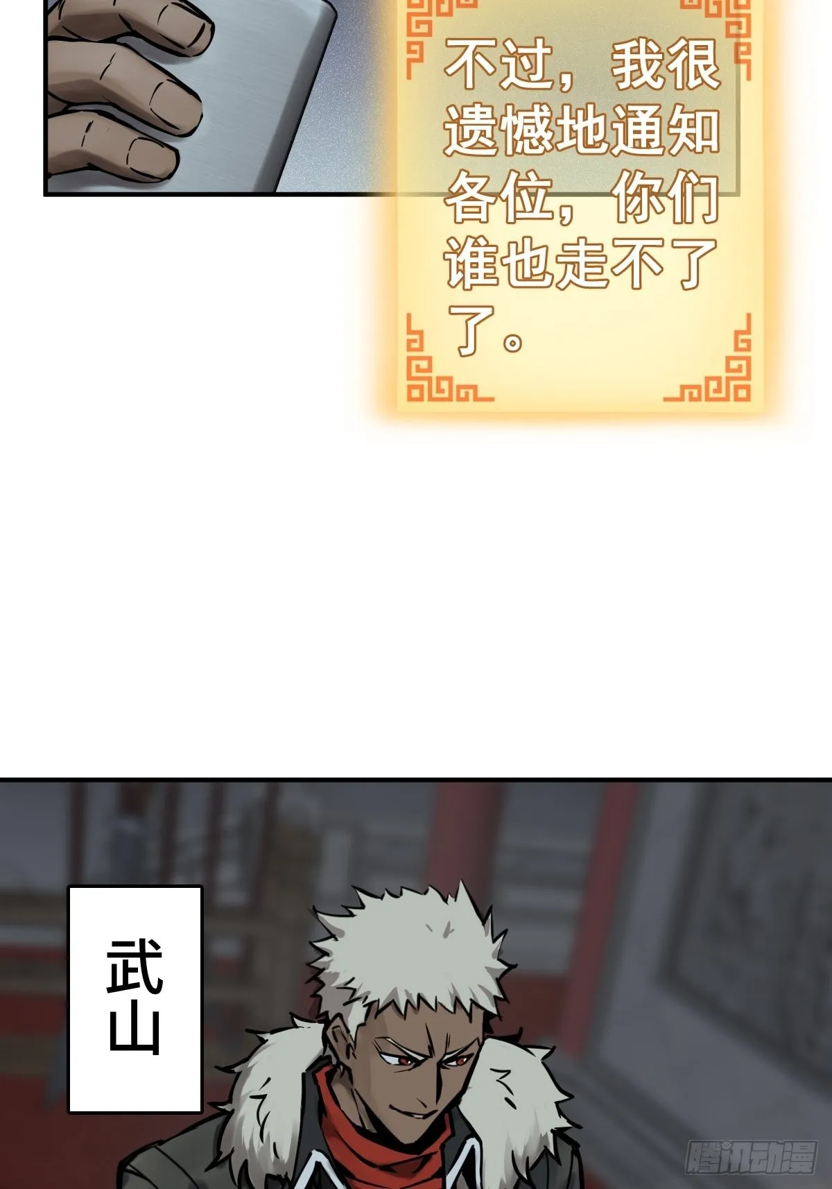 119 出不去了 第57页