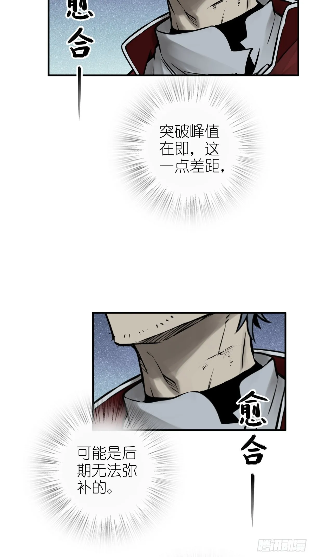 119 出不去了 第71页
